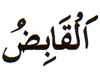 20. Al-Qabid - The Restricting One