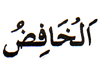 22. Al-Khafid - The Reducer