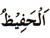 38. Al-Hafiz - The Guarding One