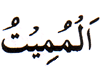 61. Al-Mumeet - The Inflictor of Death