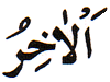 74. Al-Akhir - The Infinite Last One