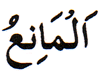 90. Al-Maani' - The Preventer