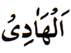 94. Al-Haadi - The Provider of Guidance
